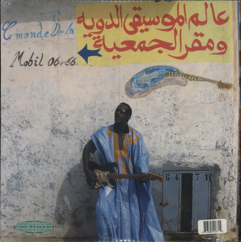 Group Doueh Treeg Salaam - 180 Gram - Sealed US vinyl LP album (LP record) 613505418715
