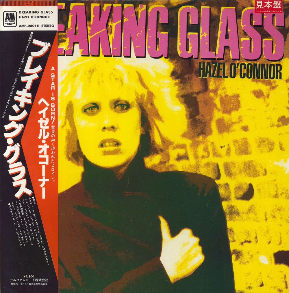 Hazel O'Connor Breaking Glass Japanese Promo vinyl LP album (LP record) AMP-28015