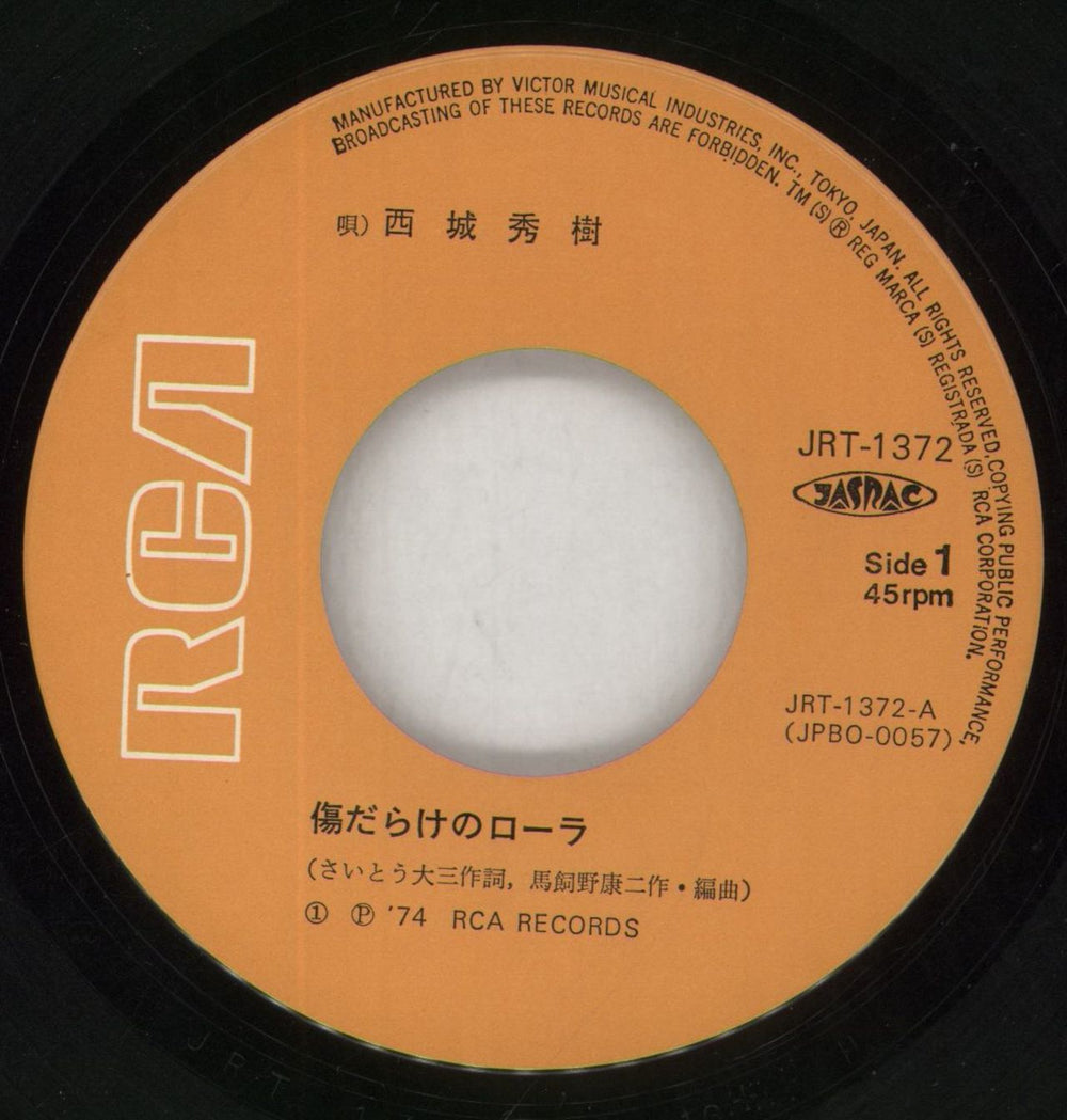 Hideki Saijo Kizudarake No Rora Japanese 7" vinyl single (7 inch record / 45) 8MD07KI858766