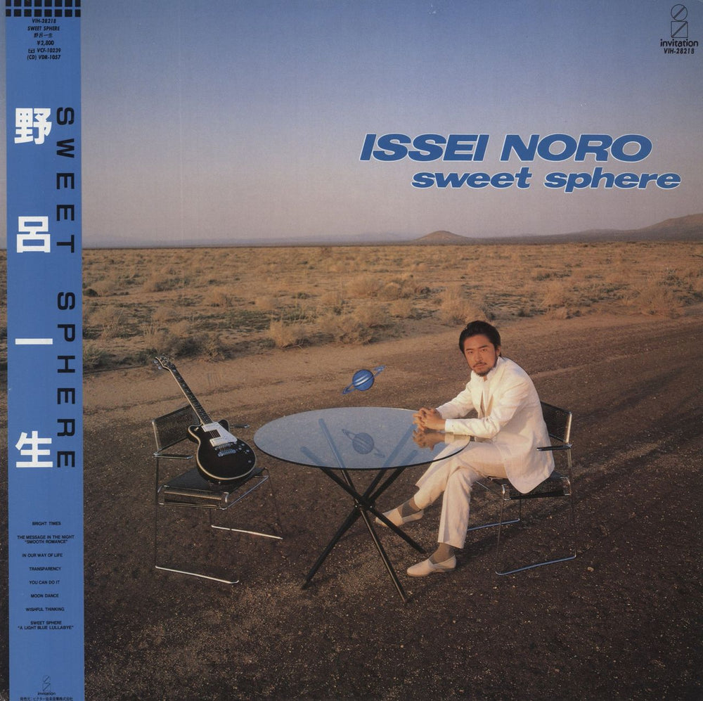 Issei Noro Sweet Sphere Japanese vinyl LP album (LP record) VIH-28218