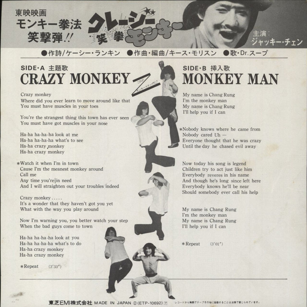 Jackie Chan Crazy Monkey Japanese 7" vinyl single (7 inch record / 45)