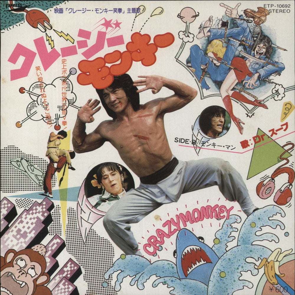 Jackie Chan Crazy Monkey Japanese 7" vinyl single (7 inch record / 45) ETP-10692