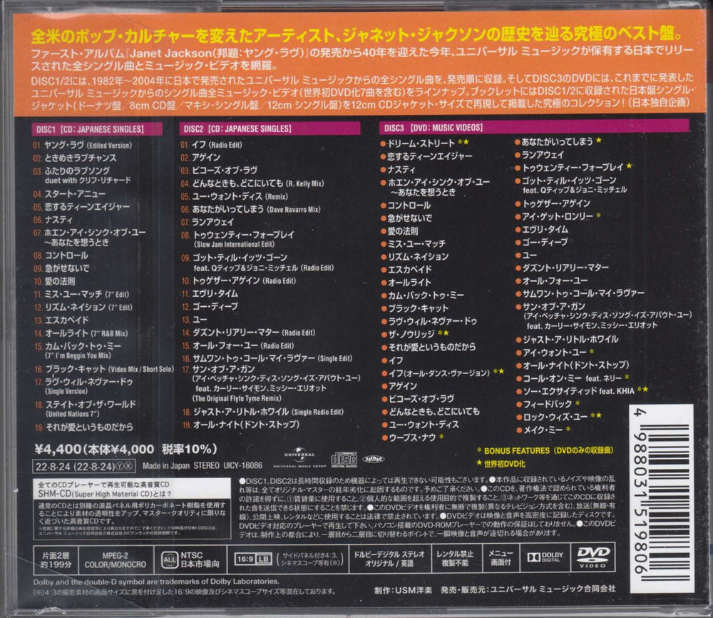 Janet Jackson Greatest Hits - Japanese Singles Collection Japanese SHM CD J-JHMGR798665