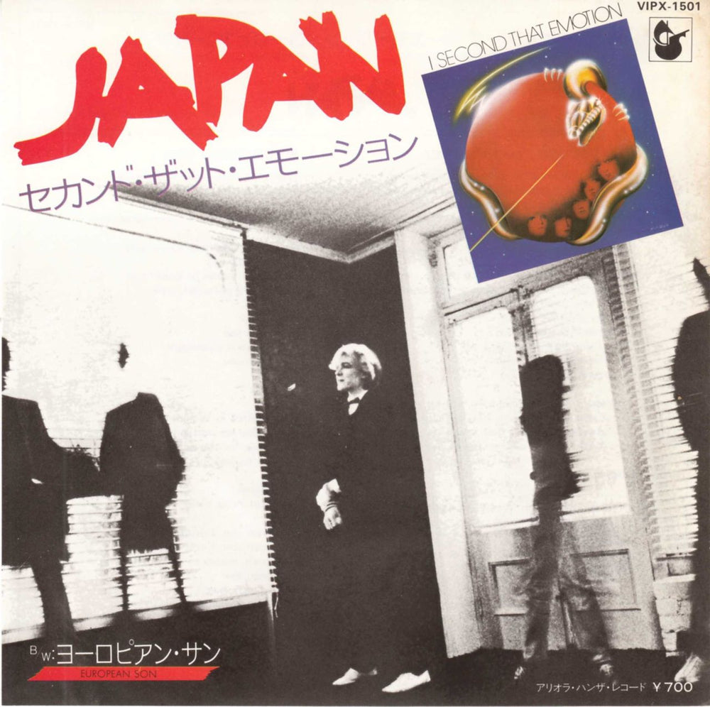 Japan I Second That Emotion Japanese Promo 7" vinyl single (7 inch record / 45) VIPX-1501