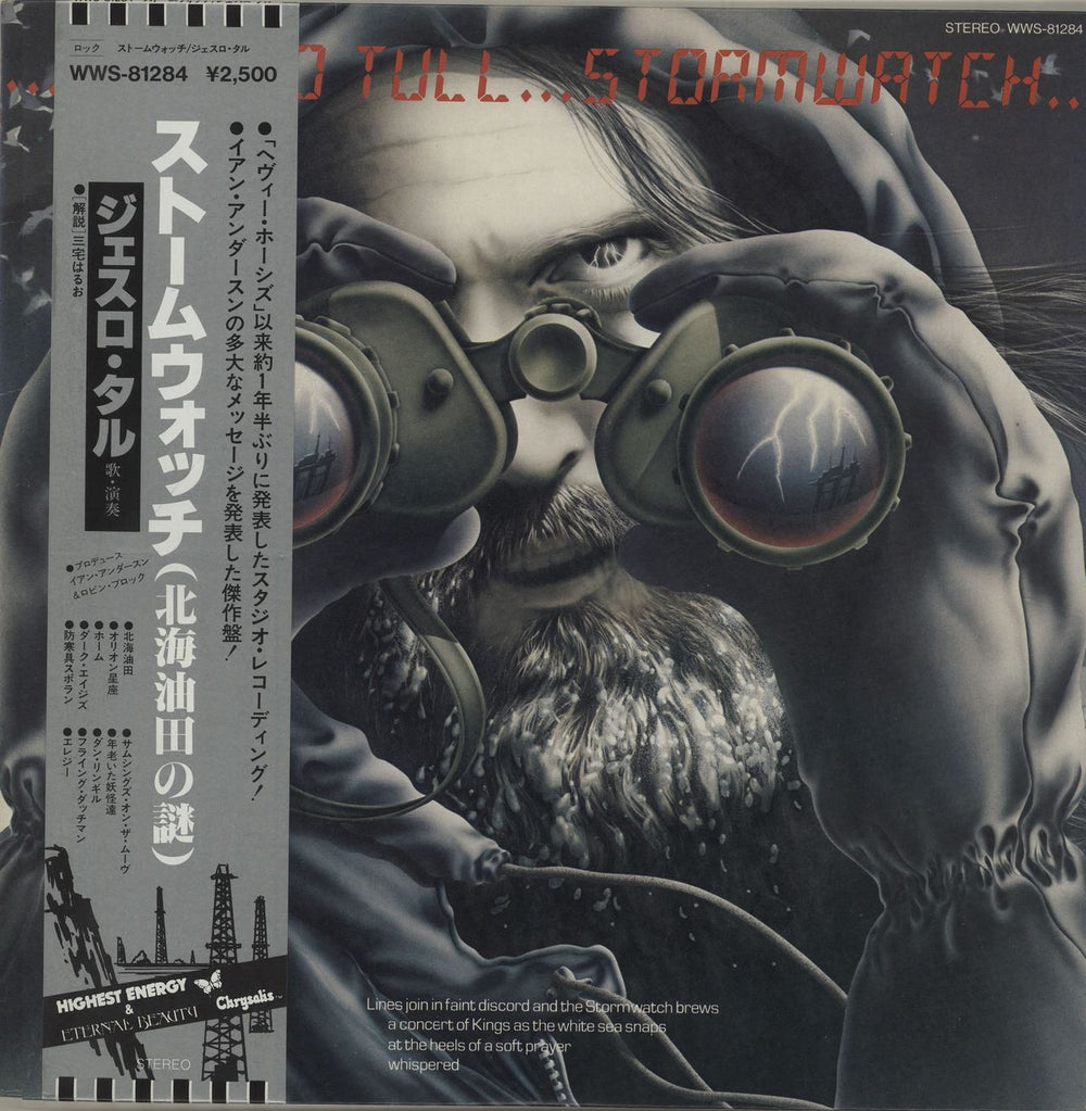 Jethro Tull Stormwatch Japanese vinyl LP album (LP record) WWS-81284