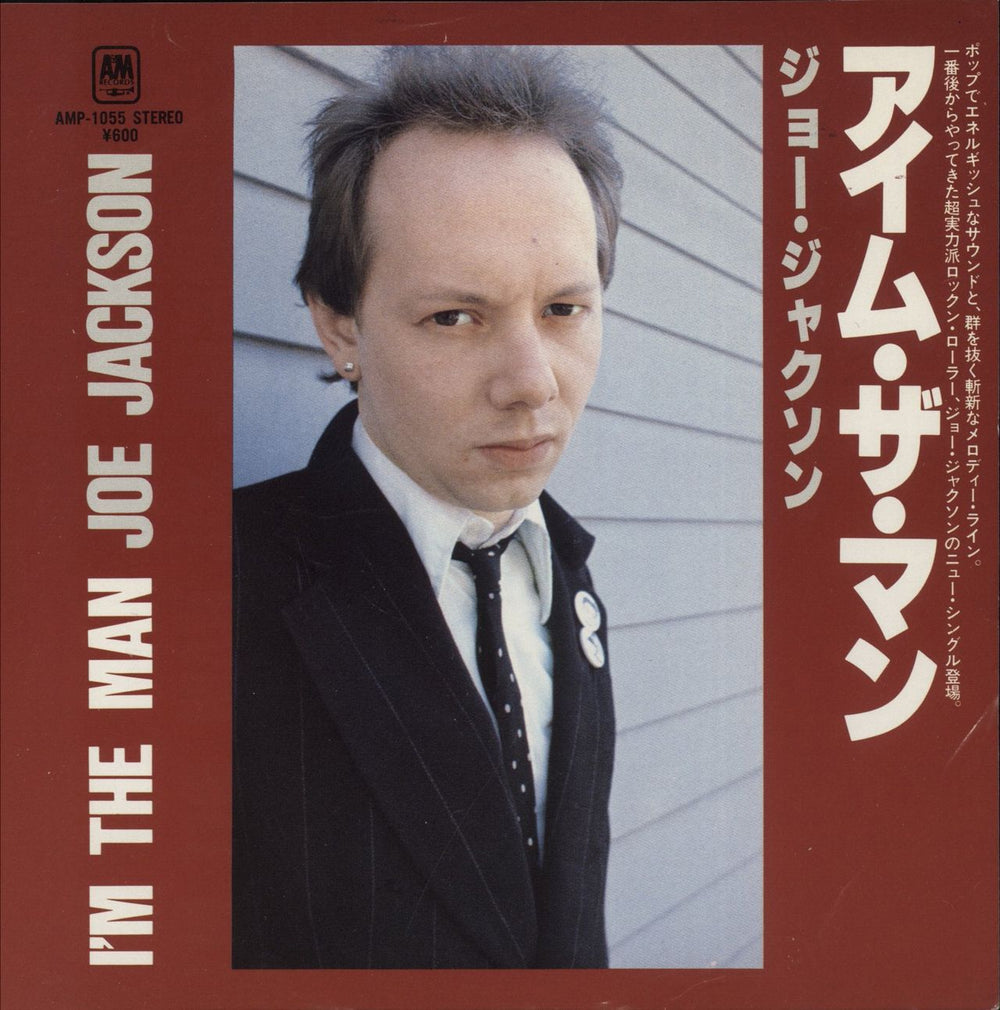 Joe Jackson I'm The Man + Insert Japanese 7" vinyl single (7 inch record / 45) AMP-1055