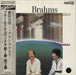 Johannes Brahms Sonatas For Piano And Violoncello Japanese vinyl LP album (LP record) OF-7015-ND