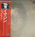 John Lennon Imagine Japanese vinyl LP album (LP record) EAS-80705