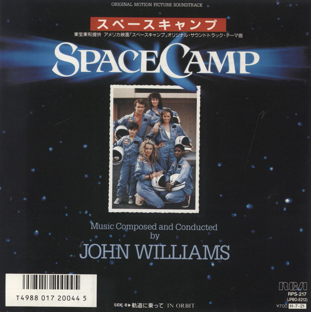 John Williams (Composer) SpaceCamp Japanese Promo 7" vinyl single (7 inch record / 45) RPS-217