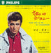 Johnny Hallyday Pour Moi La Vie Va Commencer Japanese 7" vinyl single (7 inch record / 45) FL-1164