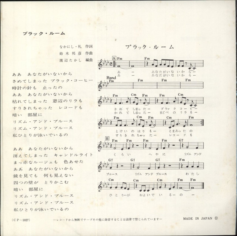 Jun Mayuzumi Angel Love Japanese 7" vinyl single (7 inch record / 45)