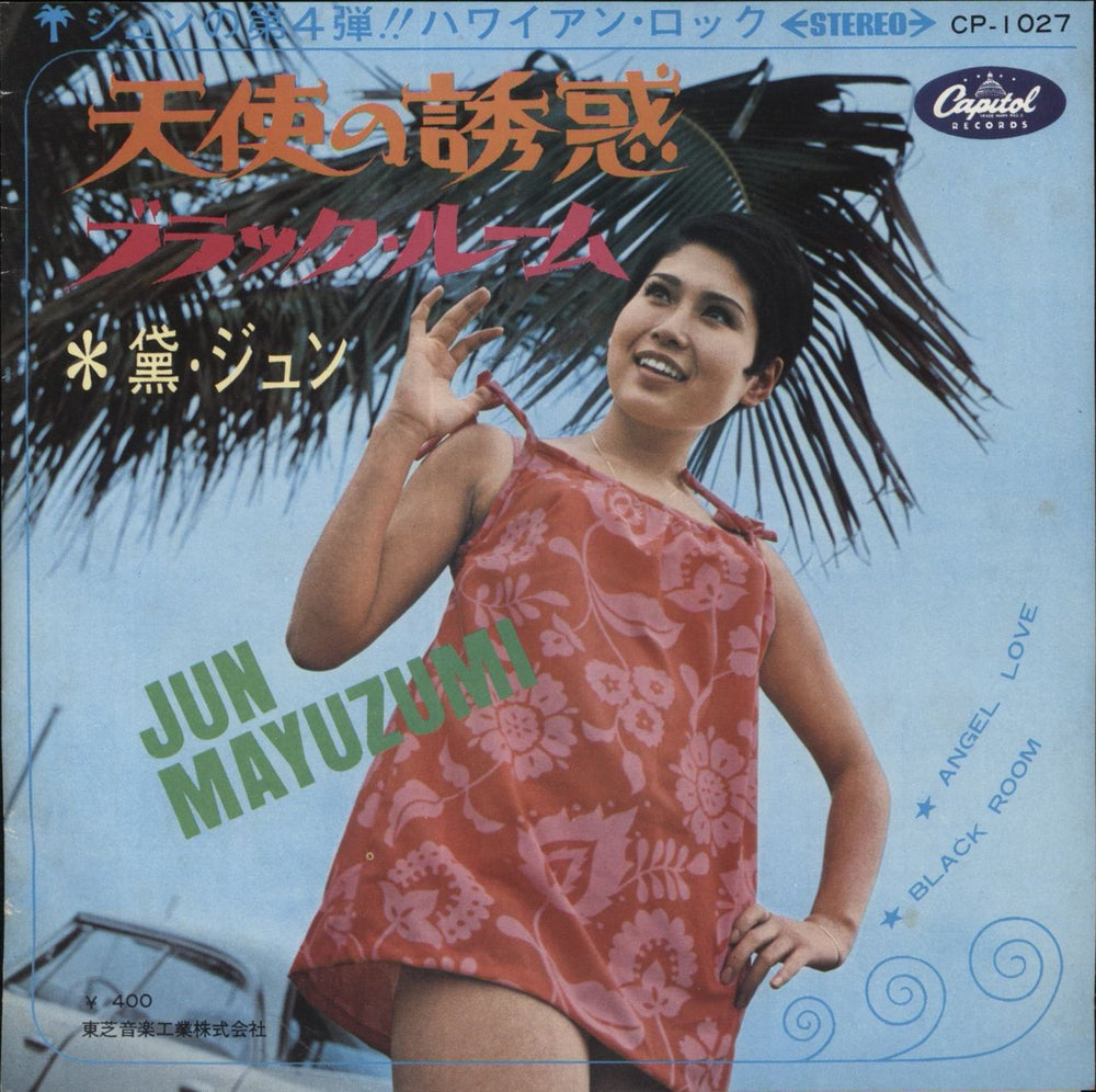 Jun Mayuzumi Angel Love Japanese 7" vinyl single (7 inch record / 45) CP-1027