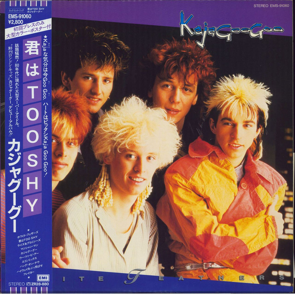 Kajagoogoo White Feathers + Poster Japanese vinyl LP album (LP record) EMS-91060