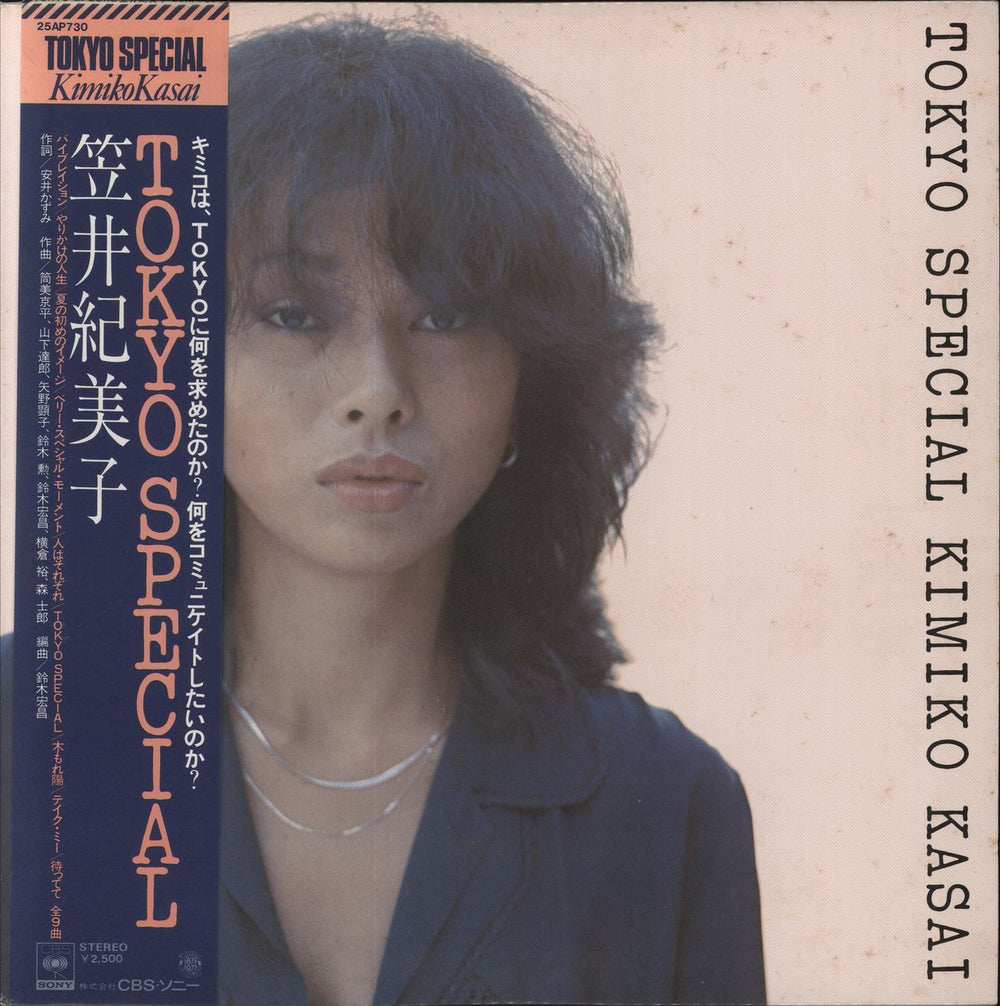 Kimiko Kasai Tokyo Special Japanese vinyl LP album (LP record) 25AP730