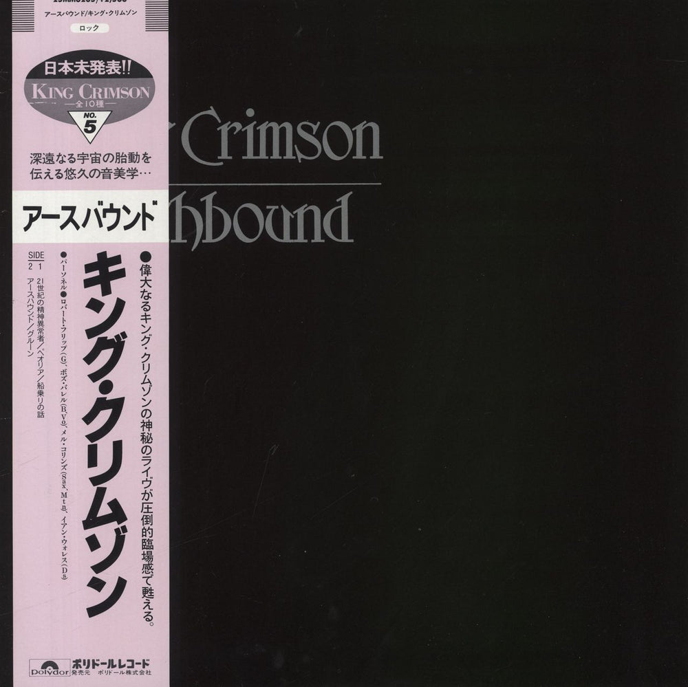 King Crimson Earthbound Japanese vinyl LP album (LP record) 25MM0265