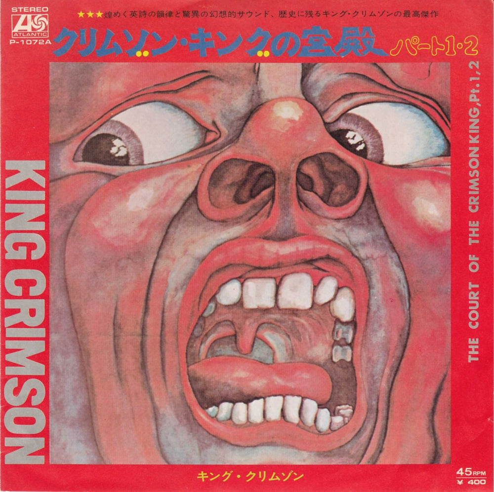 King Crimson The Court Of The Crimson King Japanese 7" vinyl single (7 inch record / 45) P-1072A