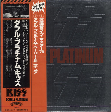Kiss Double Platinum - Complete + Advert Japanese 2-LP vinyl record set (Double LP Album) VIP-9549~50