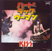 Kiss Hard Luck Woman Japanese Promo 7" vinyl single (7 inch record / 45) VIP-2489