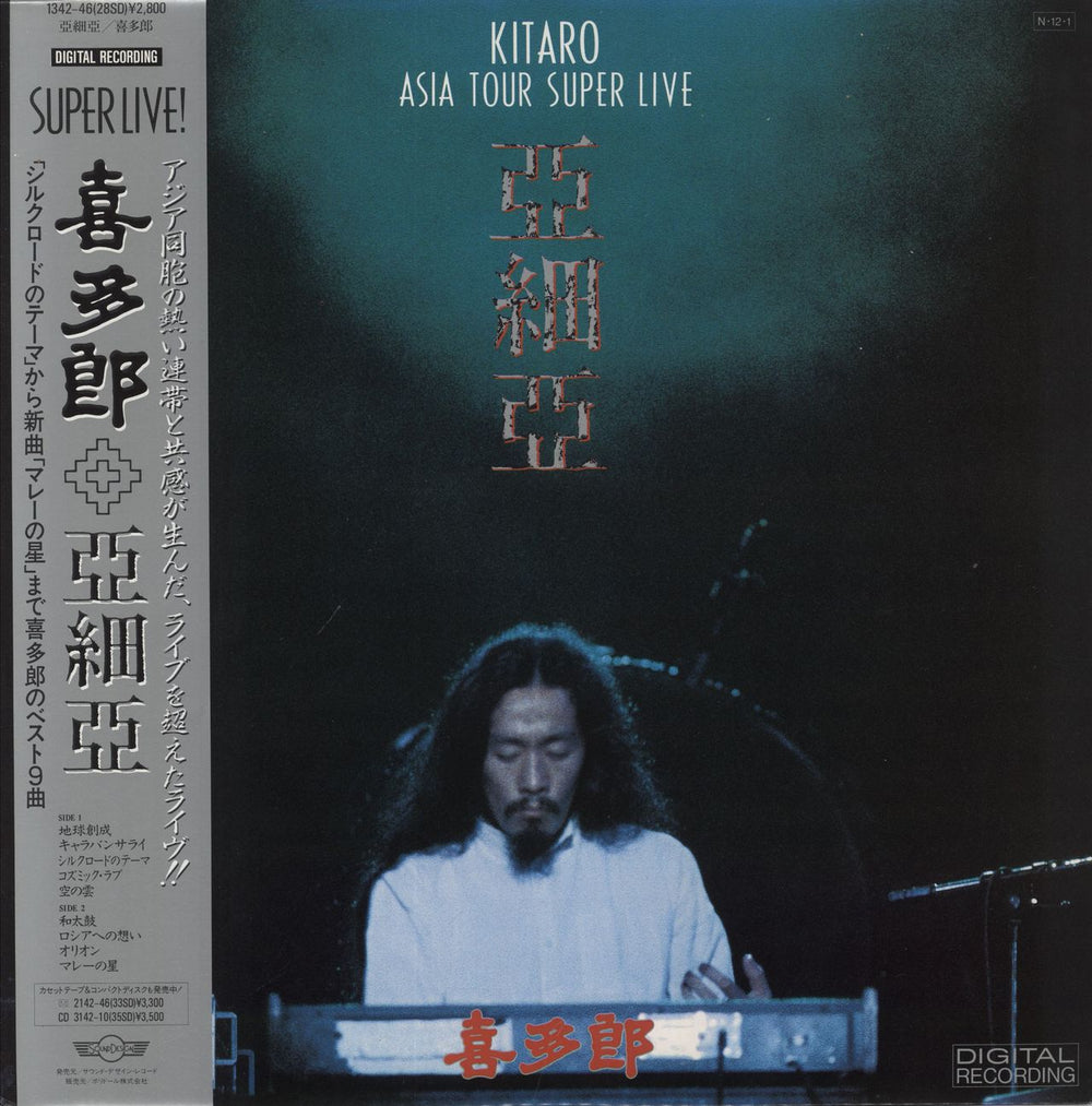 Kitaro Asia Tour Super Live Japanese vinyl LP album (LP record) 1342-46