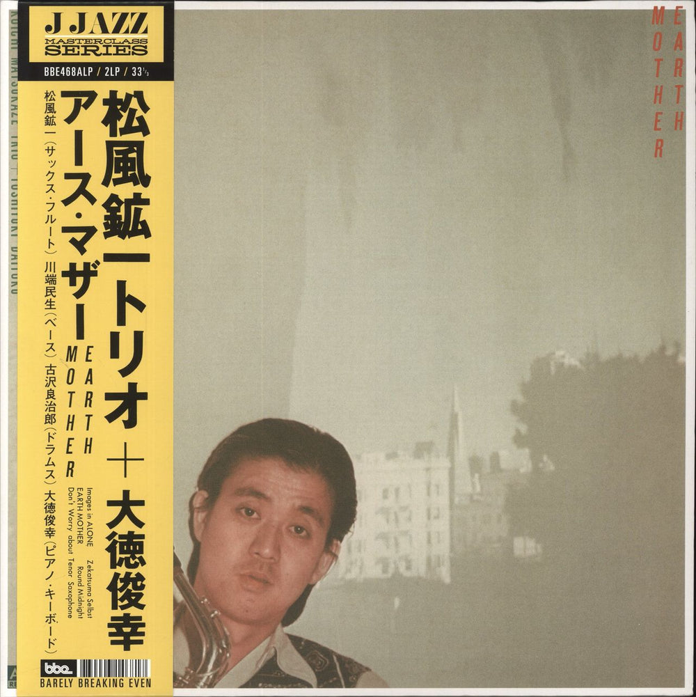 Koichi Matsukaze Earth Mother UK 2-LP vinyl record set (Double LP Album) BBE468ALP