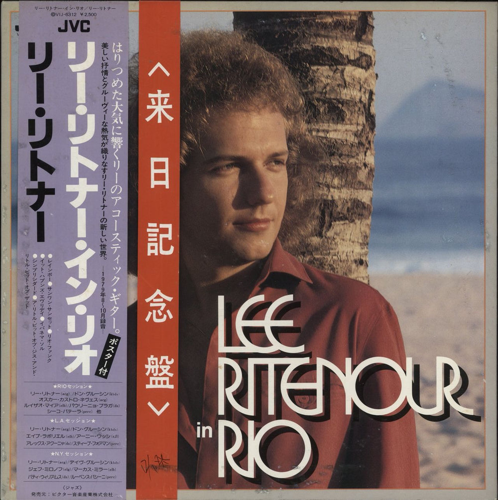 Lee Ritenour Lee Ritenour In Rio Japanese Promo vinyl LP album (LP record) VIJ-6312