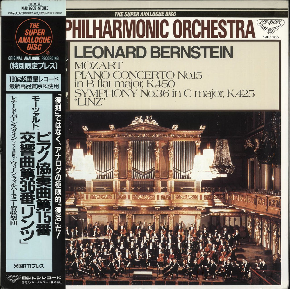 Leonard Bernstein Piano Concerto No. 15 in B Flat Major/ Symphony No.36 in C Major - 180gm Japanese vinyl LP album (LP record) KIJC-9205