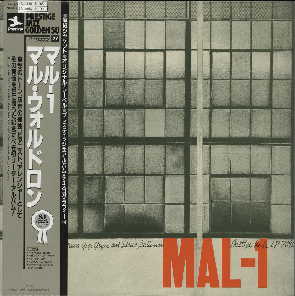 Mal Waldron Mal-1 + Obi Japanese vinyl LP album (LP record) VIJ-227