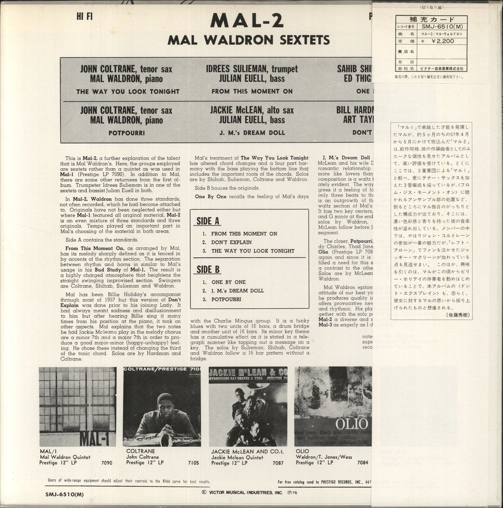 Mal Waldron Mal-2 + Obi UK vinyl LP album (LP record) 888072504790