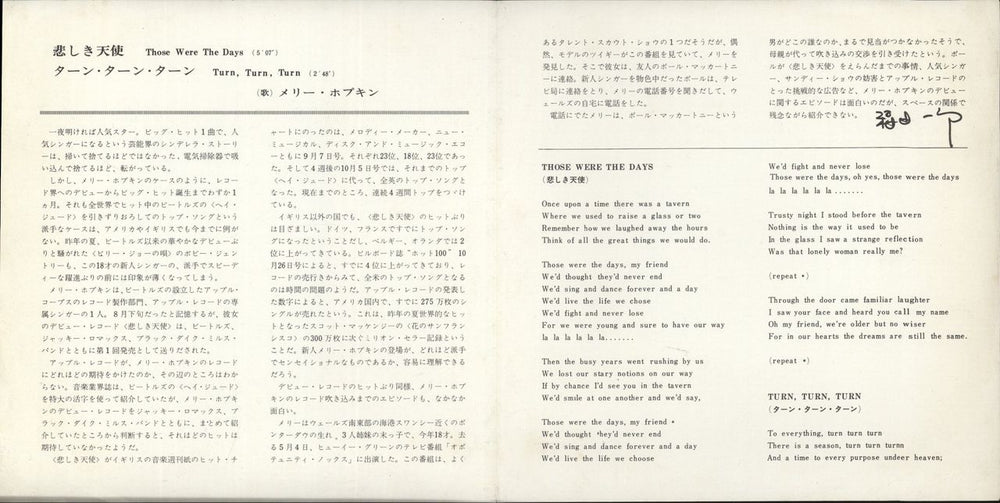 Mary Hopkin Those Were The Days Japanese 7" vinyl single (7 inch record / 45)