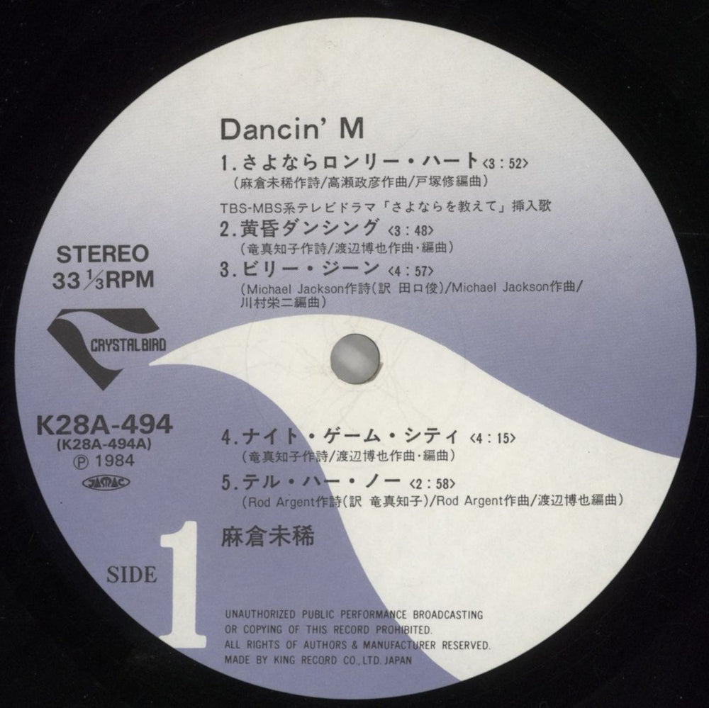 Miki Asakura Dancin' M. Japanese vinyl LP album (LP record) 83PLPDA857606