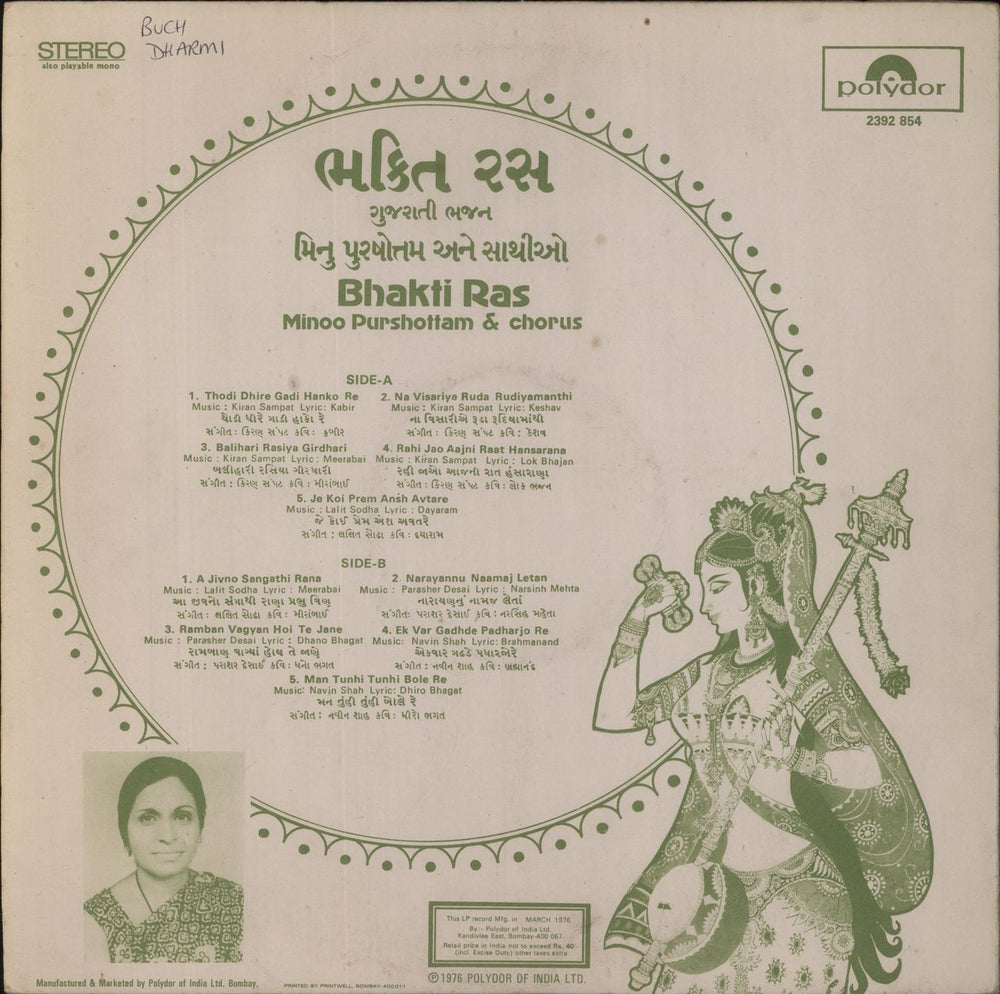 Minoo Purshottam Bhakti Ras Indian vinyl LP album (LP record)