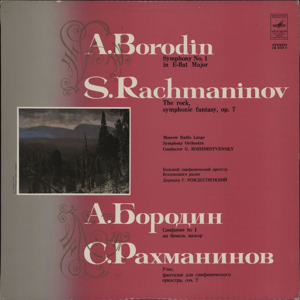 Moscow Radio Symphony Orchestra Borodin: Symphony No. 1 in E-Flat Major / Rachmaninov: The Rock, Symphonic Fantasy, Op. 7 Russian vinyl LP album (LP record) CM01947-48