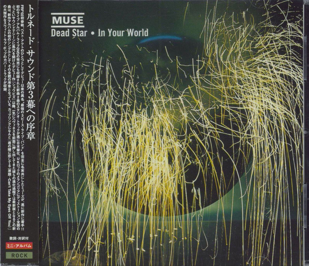 Muse Deadstar / In Your World Japanese CD single (CD5 / 5") CTCM-65039