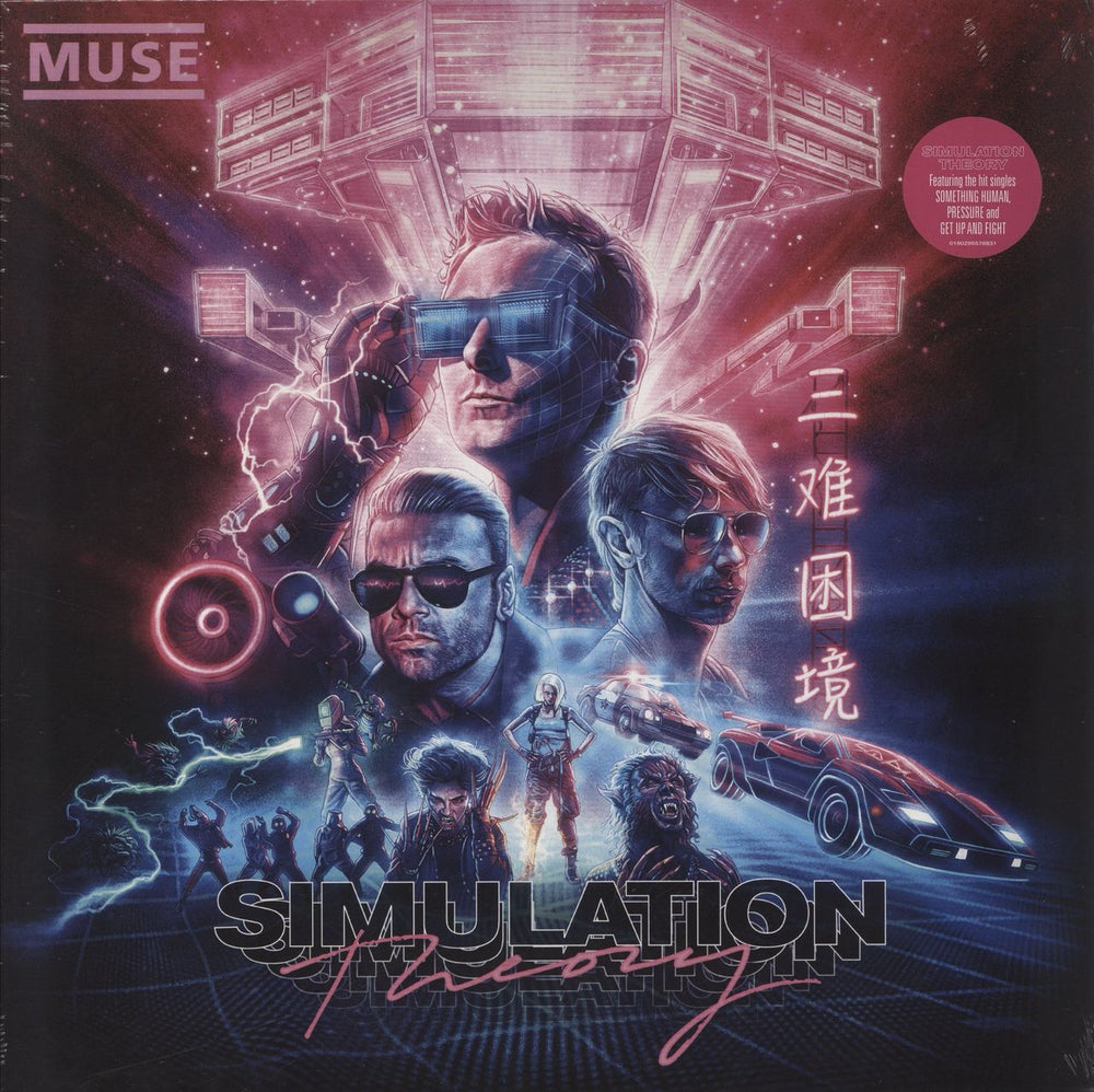 Muse Simulation Theory - Sealed UK vinyl LP album (LP record) 0190295578831