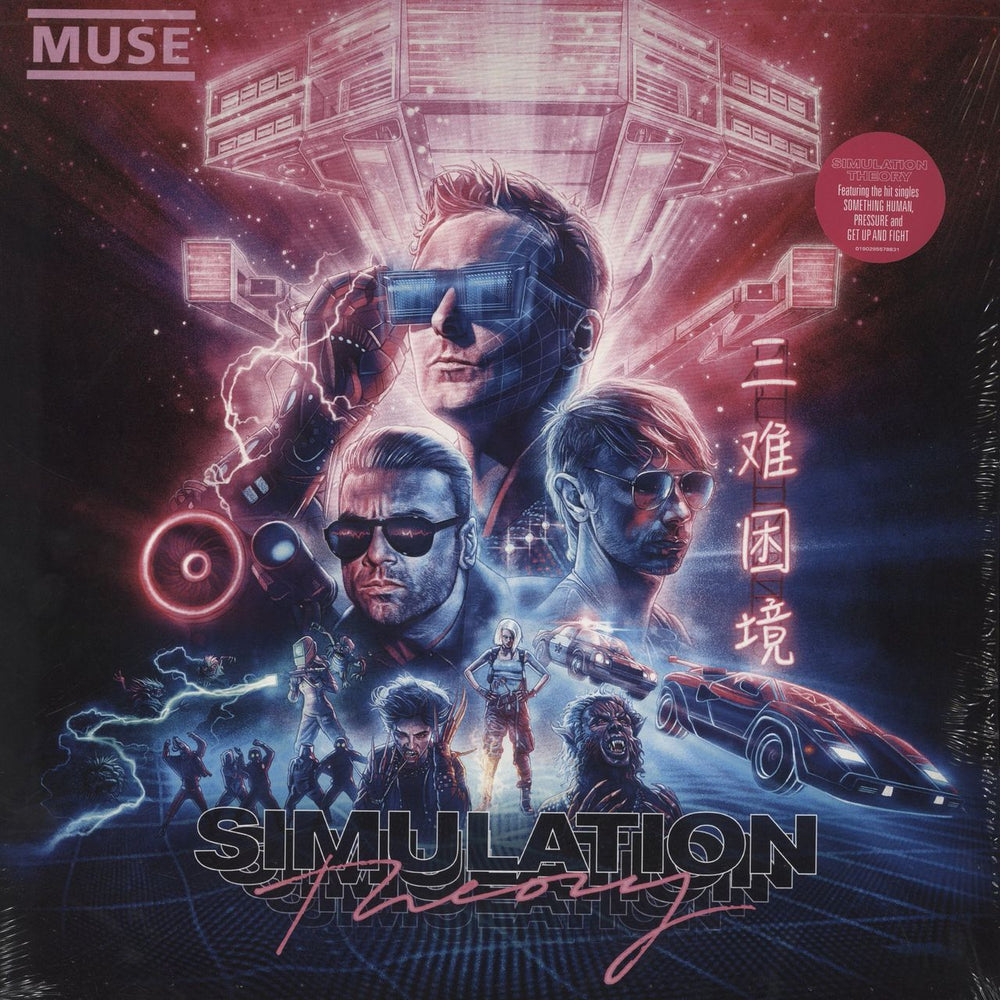 Muse Simulation Theory - stickered shrink UK vinyl LP album (LP record) 0190295578831