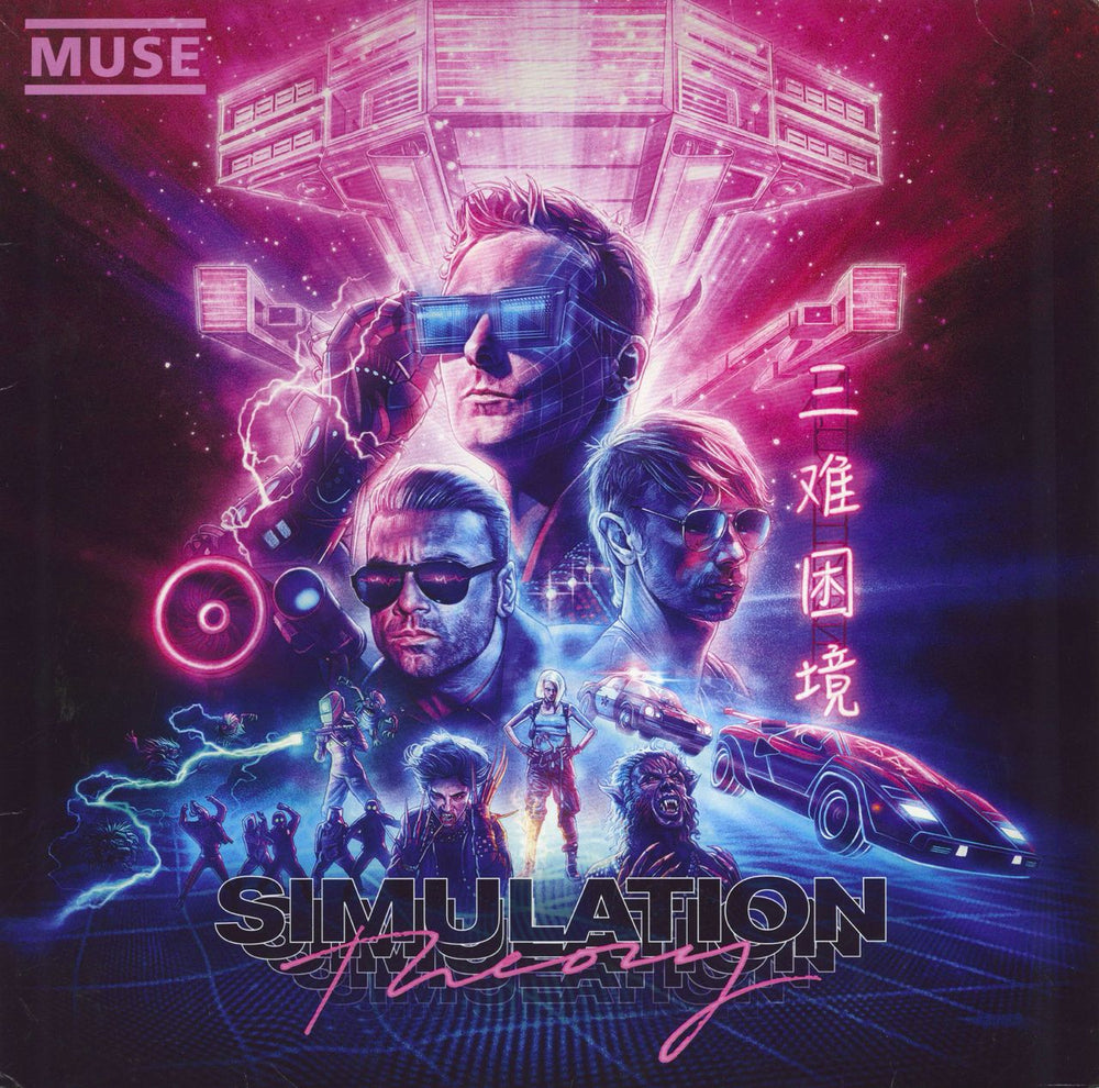 Muse Simulation Theory UK vinyl LP album (LP record) 0190295578831