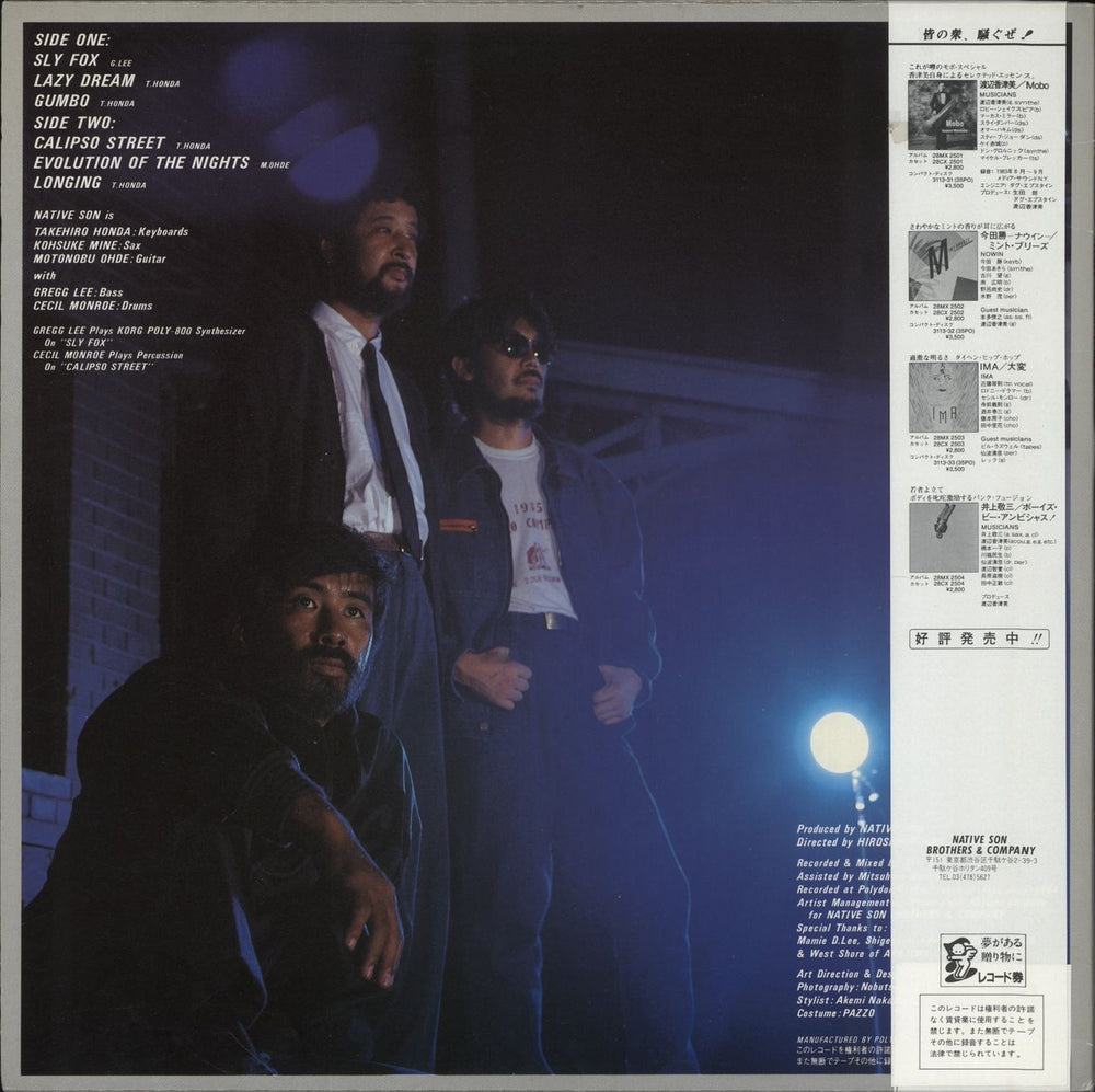 Native Son Gumbo Japanese vinyl LP album (LP record)