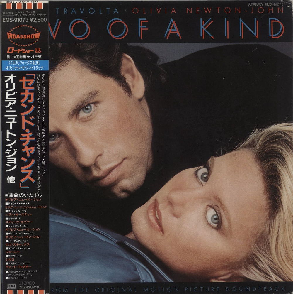 Olivia Newton John Two Of A Kind Japanese vinyl LP album (LP record) EMS-91073