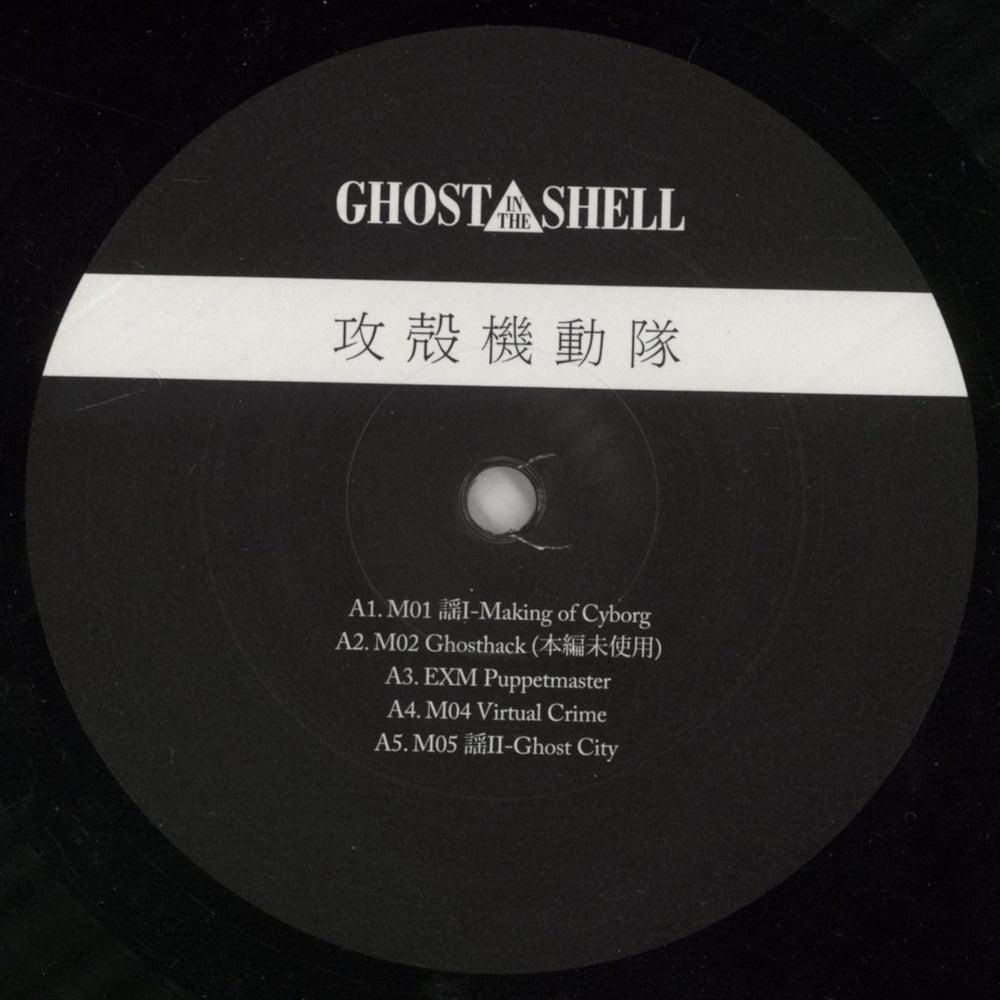 Original Soundtrack Ghost In The Shell - Shrink UK vinyl LP album (LP record) OSTLPGH860881