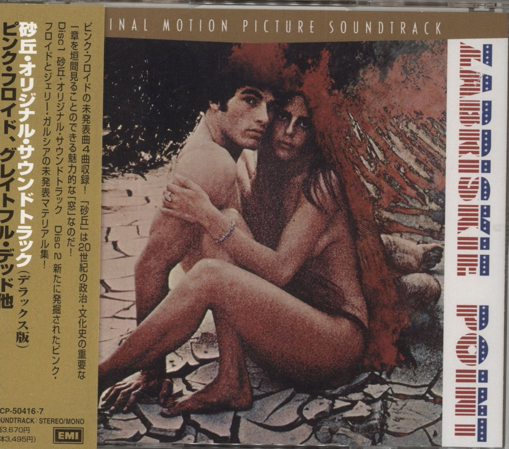 Original Soundtrack Zabriskie Point Japanese 2 CD album set (Double CD) TOCP-50416.7