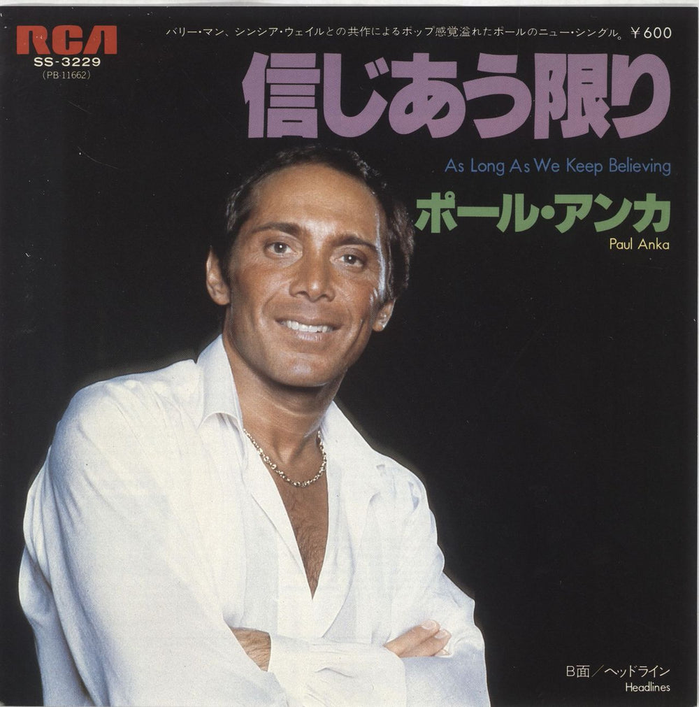 Paul Anka As Long As We Keep Believing - White label + Insert Japanese Promo 7" vinyl single (7 inch record / 45) SS-3229