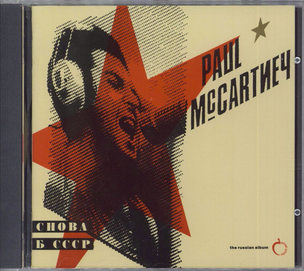 Paul McCartney and Wings Choba B CCCP UK CD album (CDLP) CDPCSD117