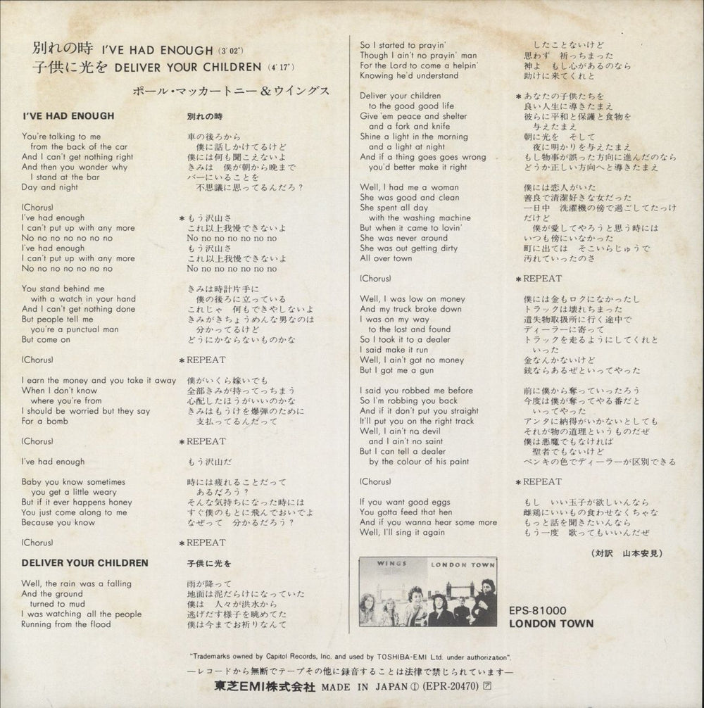 Paul McCartney and Wings I've Had Enough Japanese 7" vinyl single (7 inch record / 45)