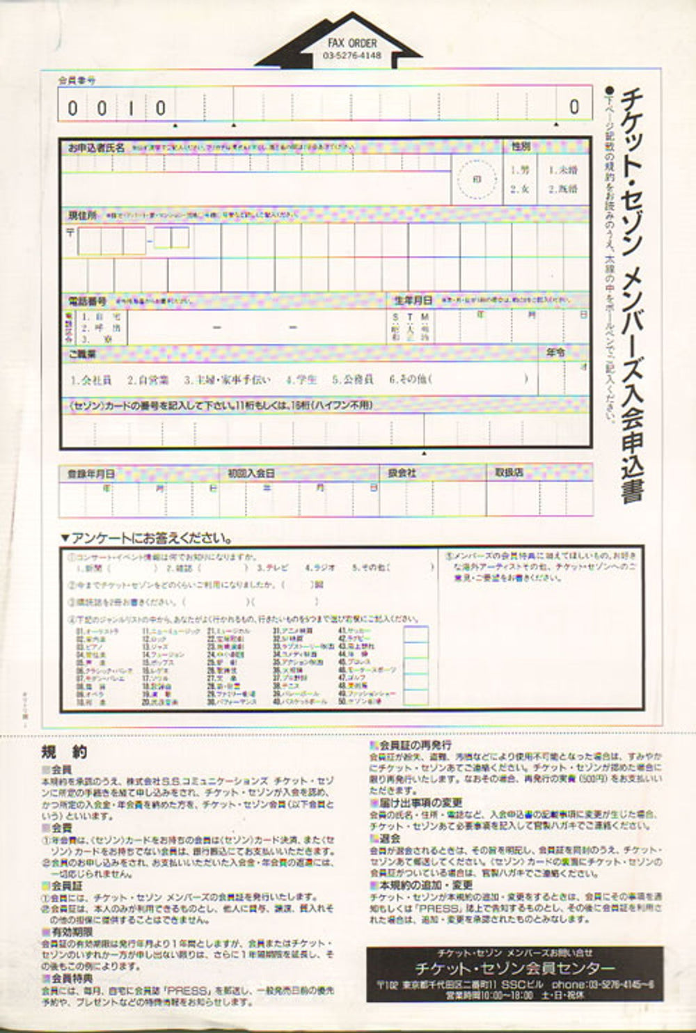 Paul McCartney and Wings The New World Tour Japanese Promo handbill MCCHBTH641917