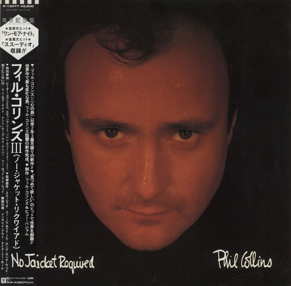 Phil Collins No Jacket Required + obi - EX Japanese vinyl LP album (LP record) P-13077