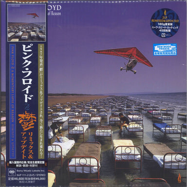 Pink Floyd A Momentary Lapse Of Reason - Remixed & Updated Japanese 2-LP vinyl record set (Double LP Album) SIJP-111