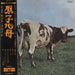 Pink Floyd Atom Heart Mother - 2nd + Obi Japanese vinyl LP album (LP record) OP-80102