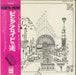Pink Floyd Relics + Obi Japanese vinyl LP album (LP record) OP-80261