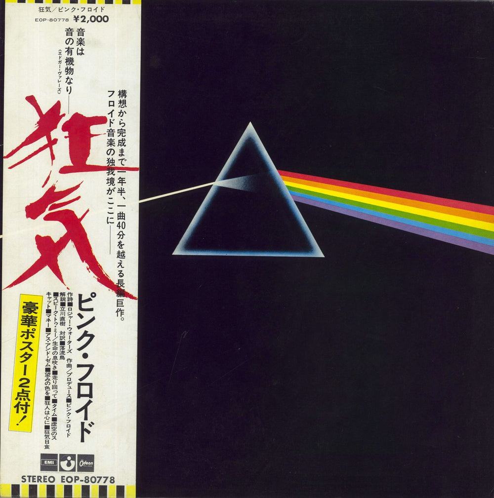 Pink Floyd The Dark Side Of The Moon - 1st - Complete Japanese vinyl LP album (LP record) EOP-80778