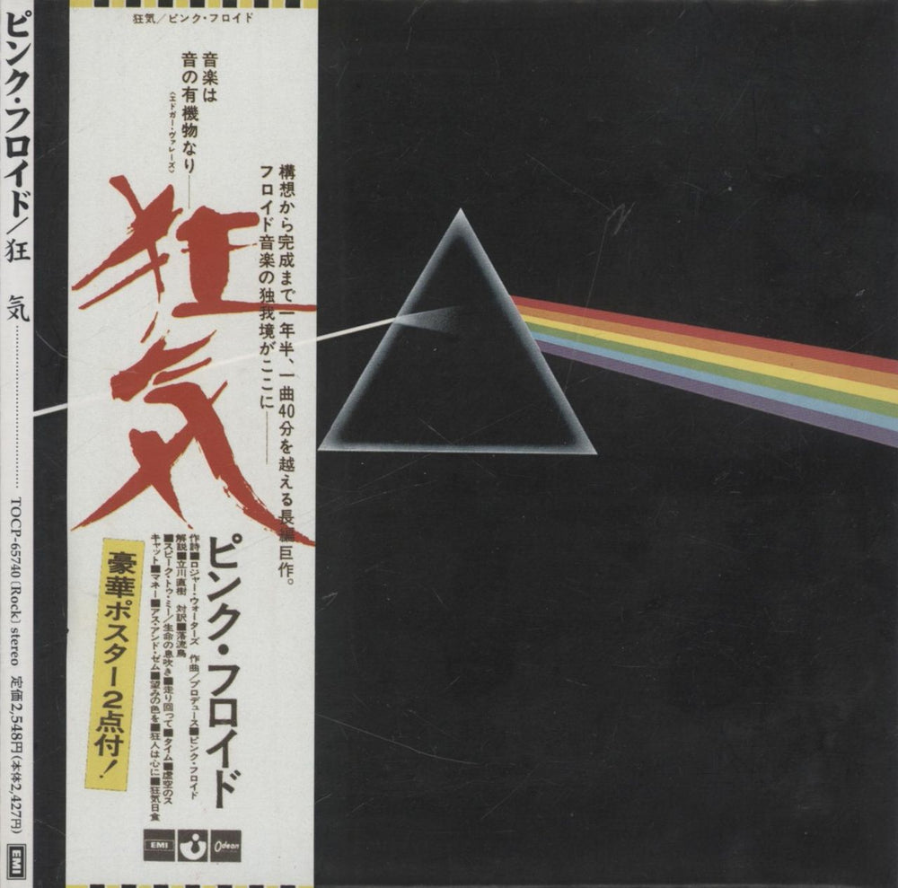 Pink Floyd The Dark Side Of The Moon + 2 Obi-strips Japanese CD album (CDLP) TOCP-65740